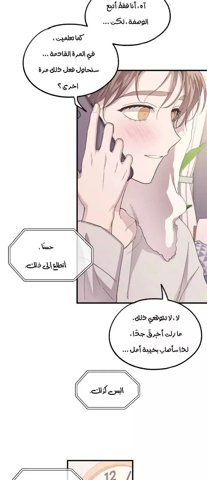 Read Yeon woo’s Innocence AR Manga Online