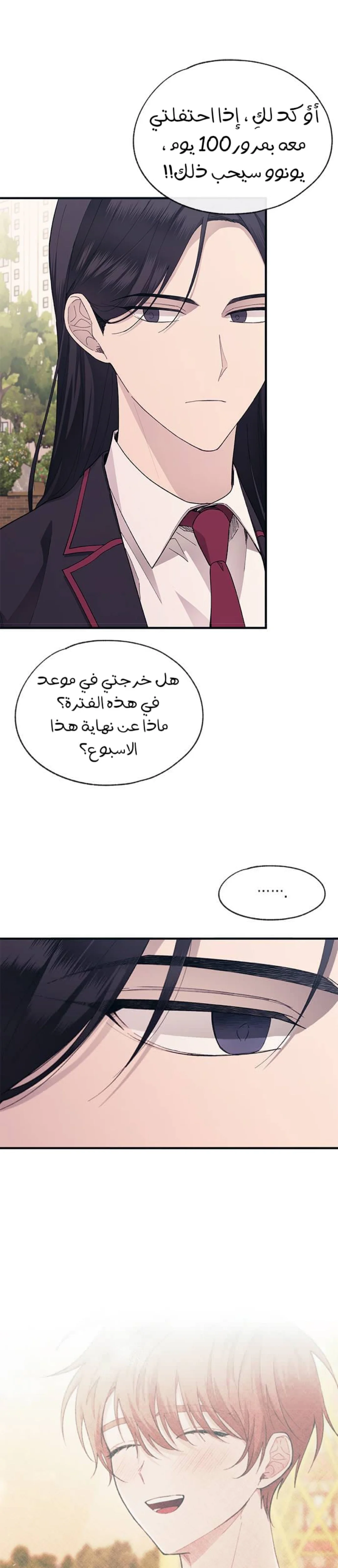 Read Yeon woo’s Innocence AR Manga Online