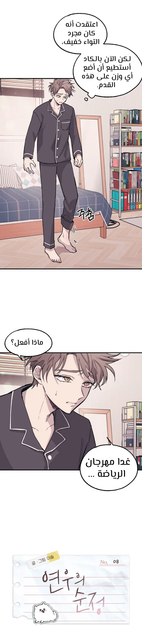 Read Yeon woo’s Innocence AR Manga Online