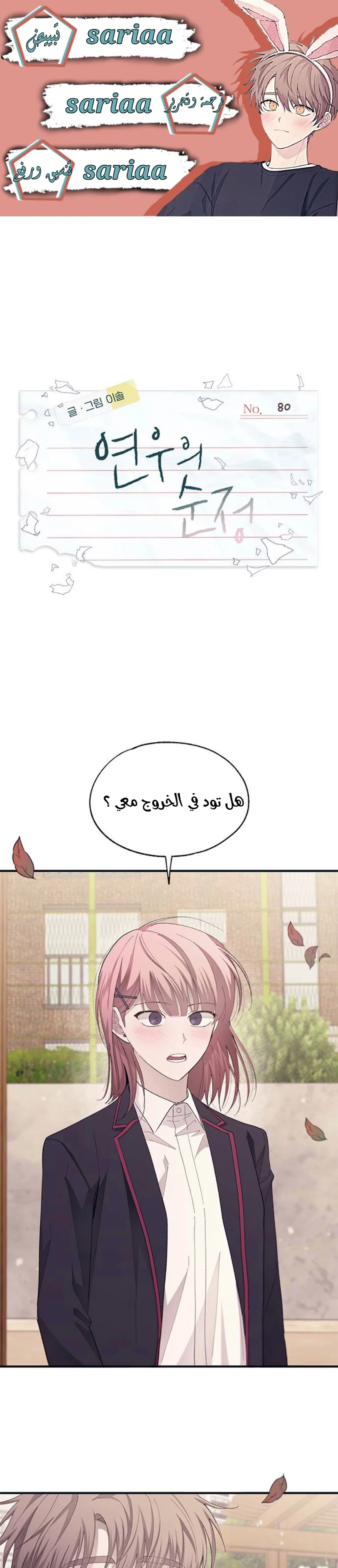 Read Yeon woo’s Innocence AR Manga Online