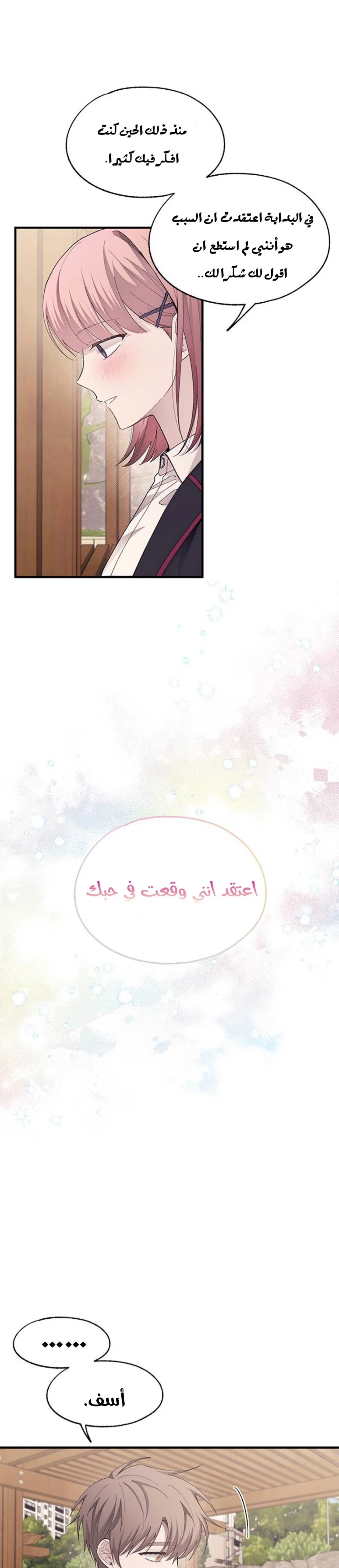 Read Yeon woo’s Innocence AR Manga Online