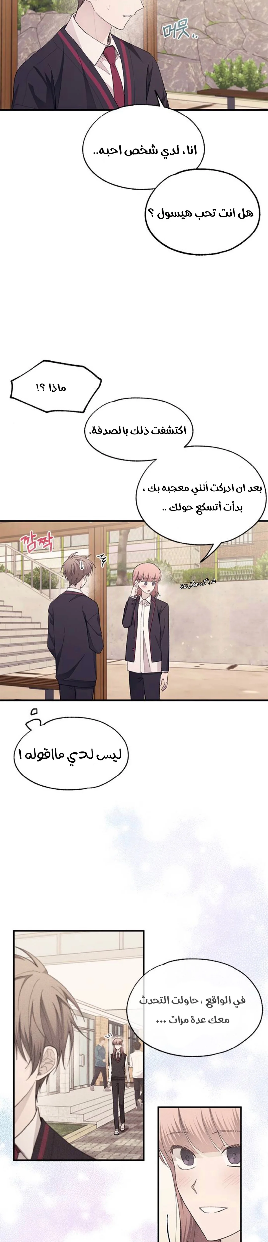 Read Yeon woo’s Innocence AR Manga Online