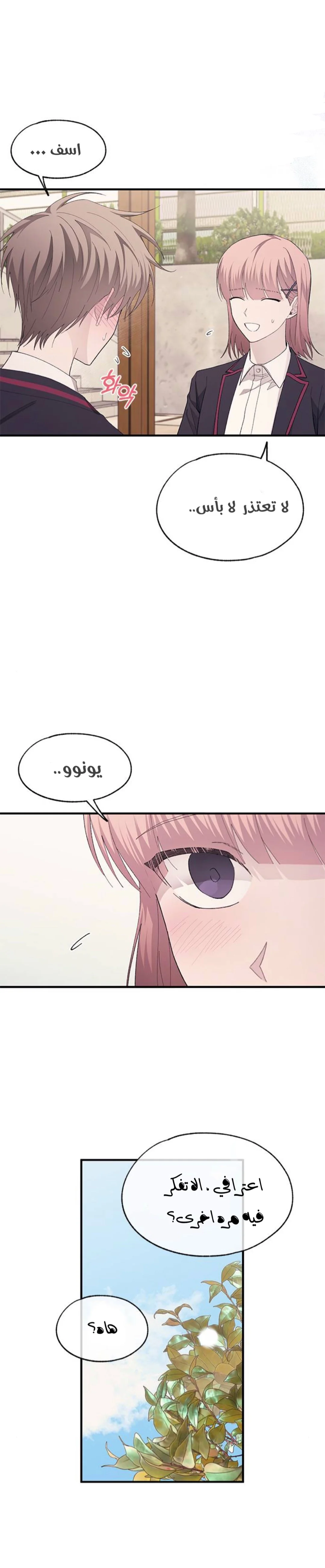 Read Yeon woo’s Innocence AR Manga Online