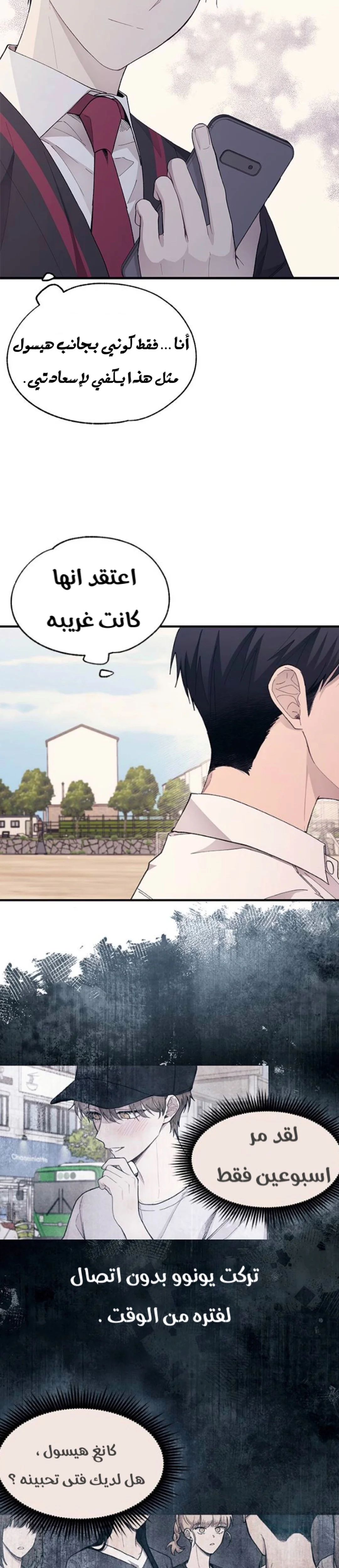Read Yeon woo’s Innocence AR Manga Online