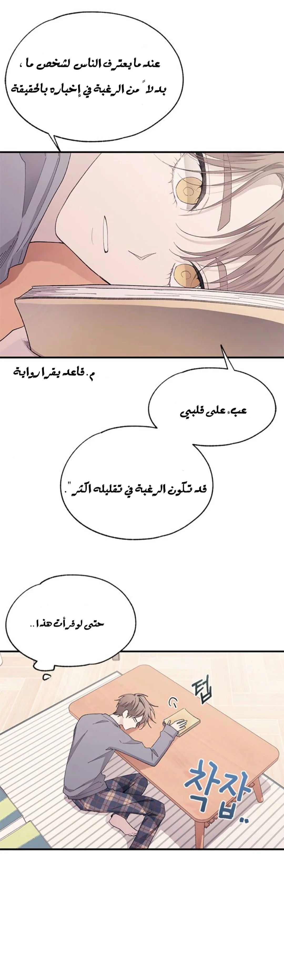 Read Yeon woo’s Innocence AR Manga Online