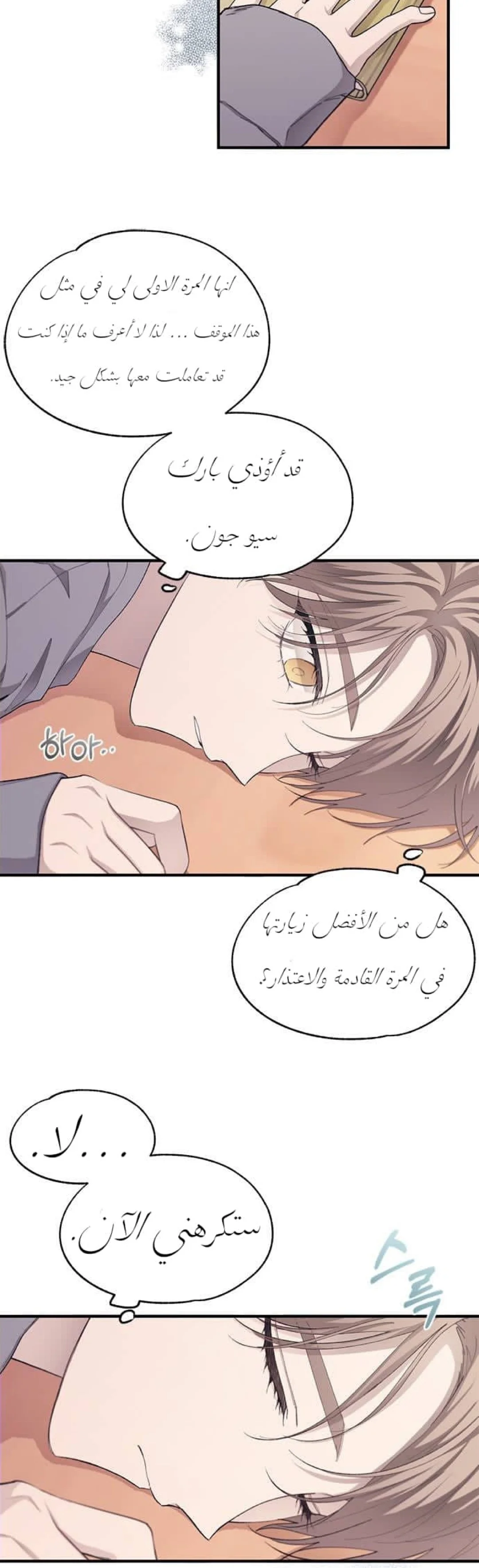 Read Yeon woo’s Innocence AR Manga Online