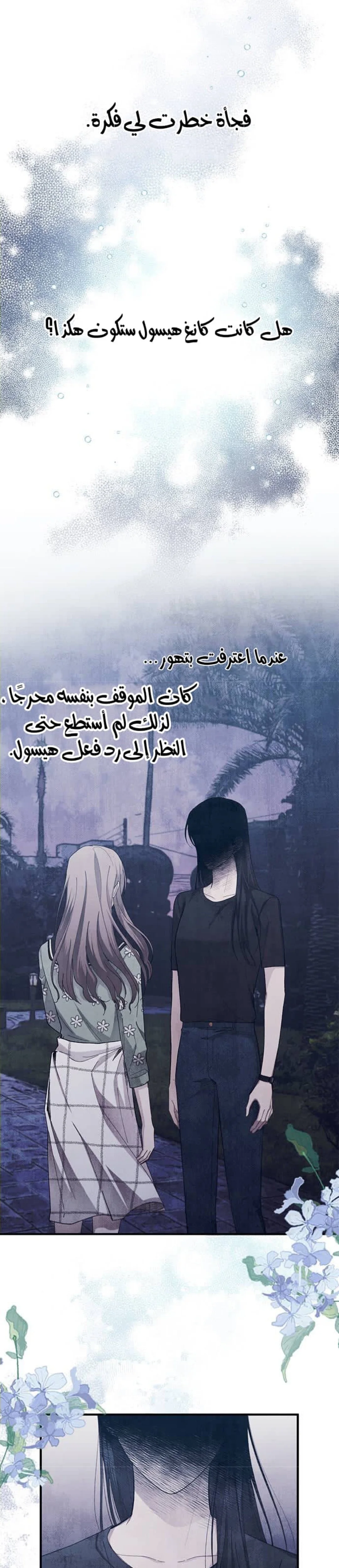 Read Yeon woo’s Innocence AR Manga Online