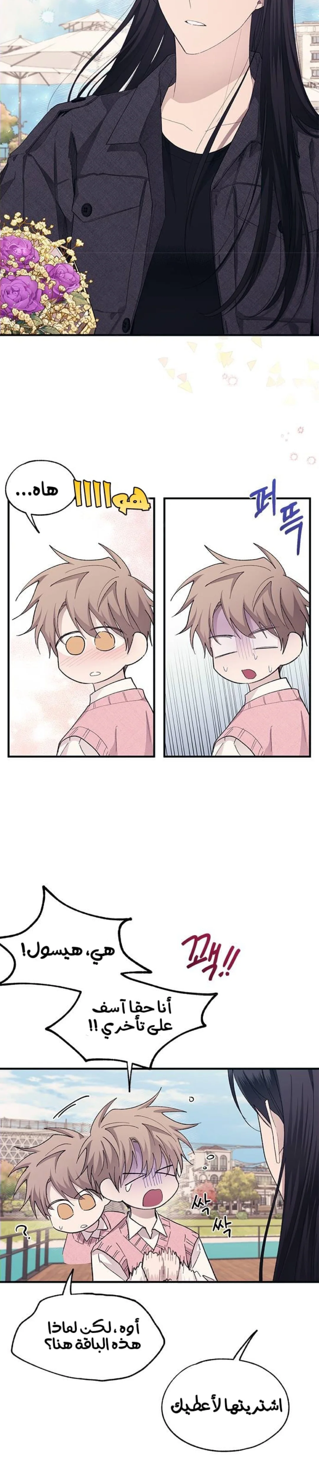 Read Yeon woo’s Innocence AR Manga Online