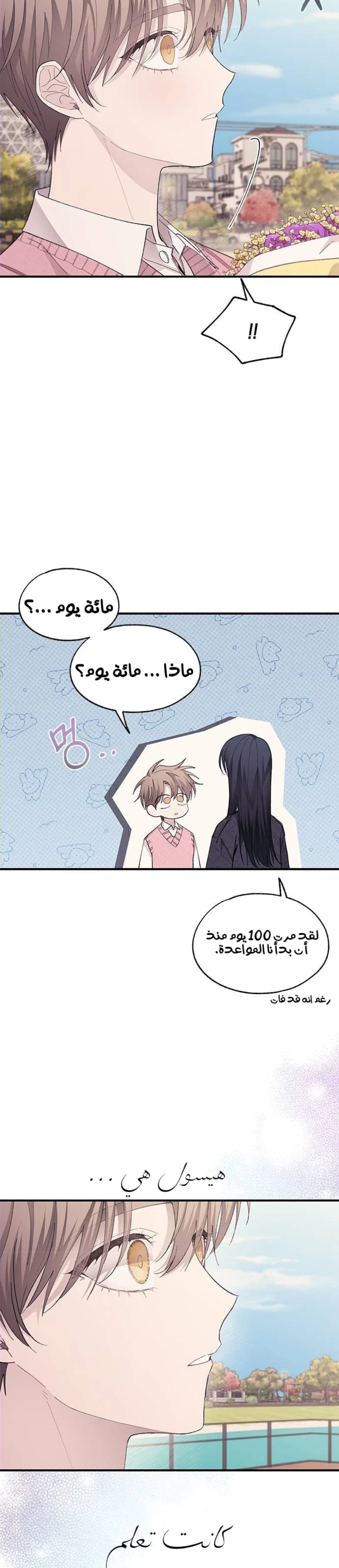 Read Yeon woo’s Innocence AR Manga Online