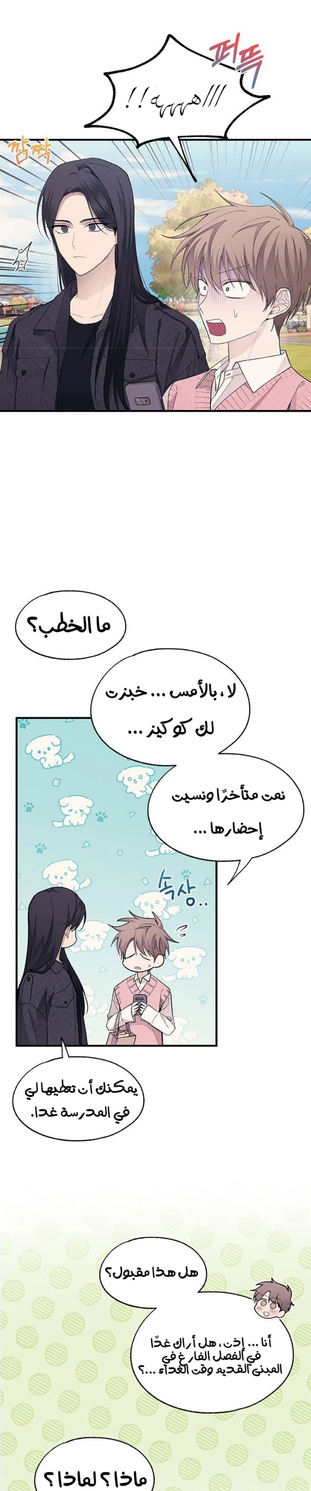 Read Yeon woo’s Innocence AR Manga Online