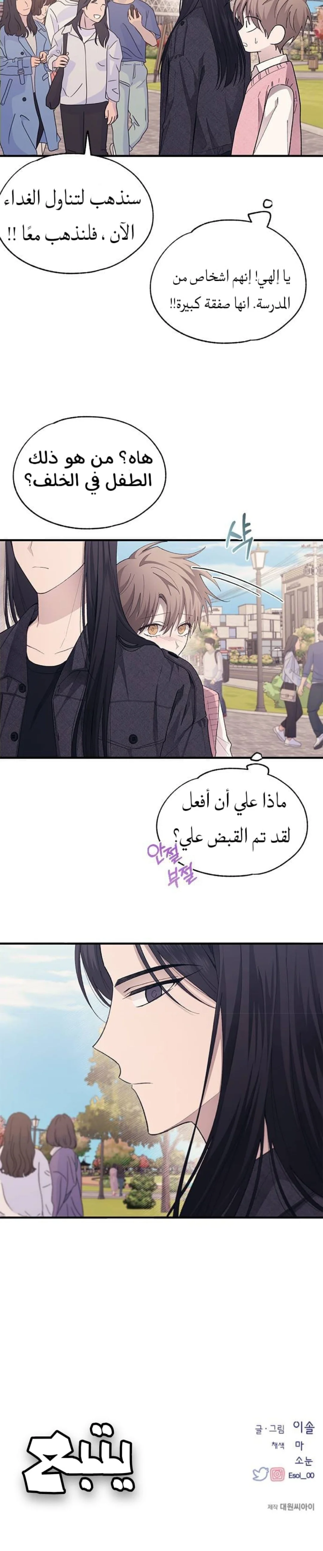 Read Yeon woo’s Innocence AR Manga Online