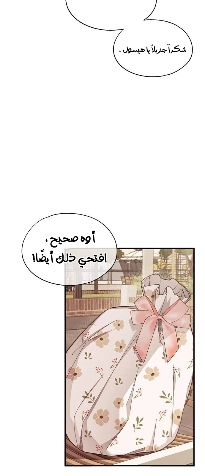 Read Yeon woo’s Innocence AR Manga Online