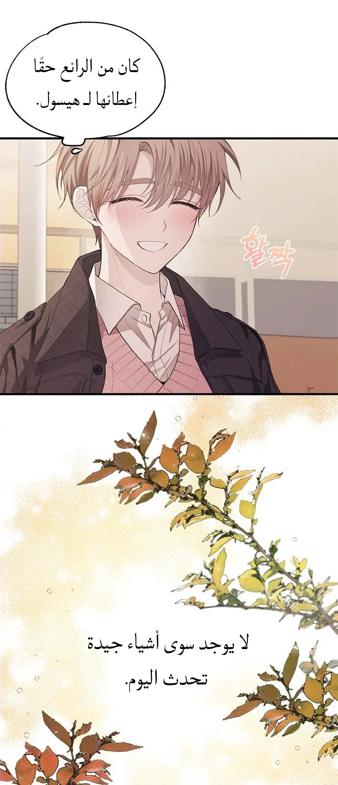 Read Yeon woo’s Innocence AR Manga Online