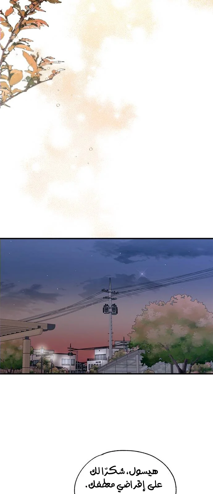 Read Yeon woo’s Innocence AR Manga Online