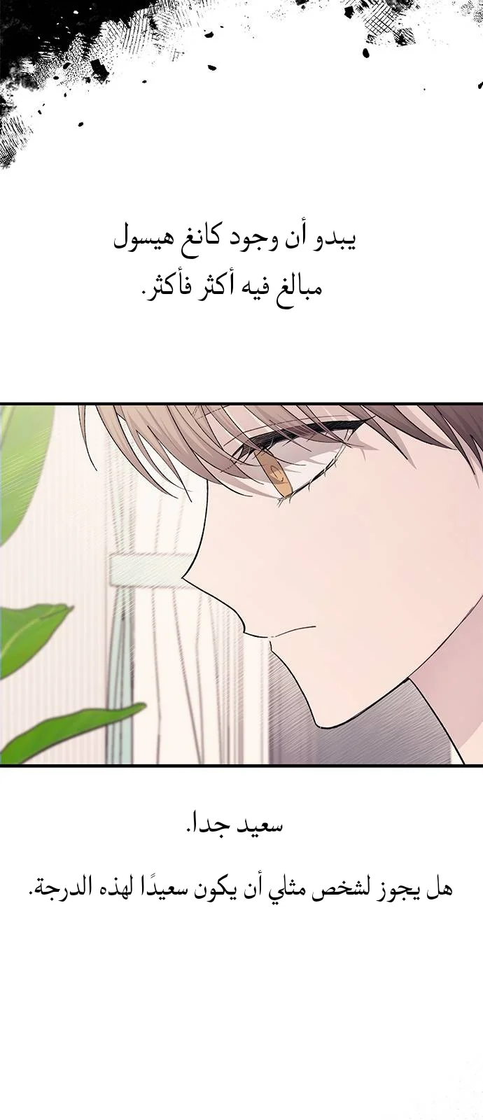 Read Yeon woo’s Innocence AR Manga Online