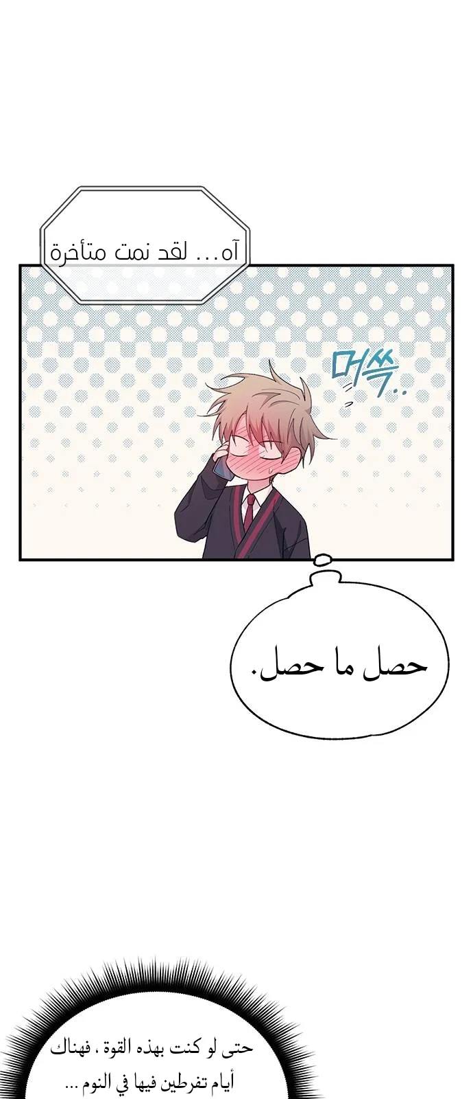 Read Yeon woo’s Innocence AR Manga Online