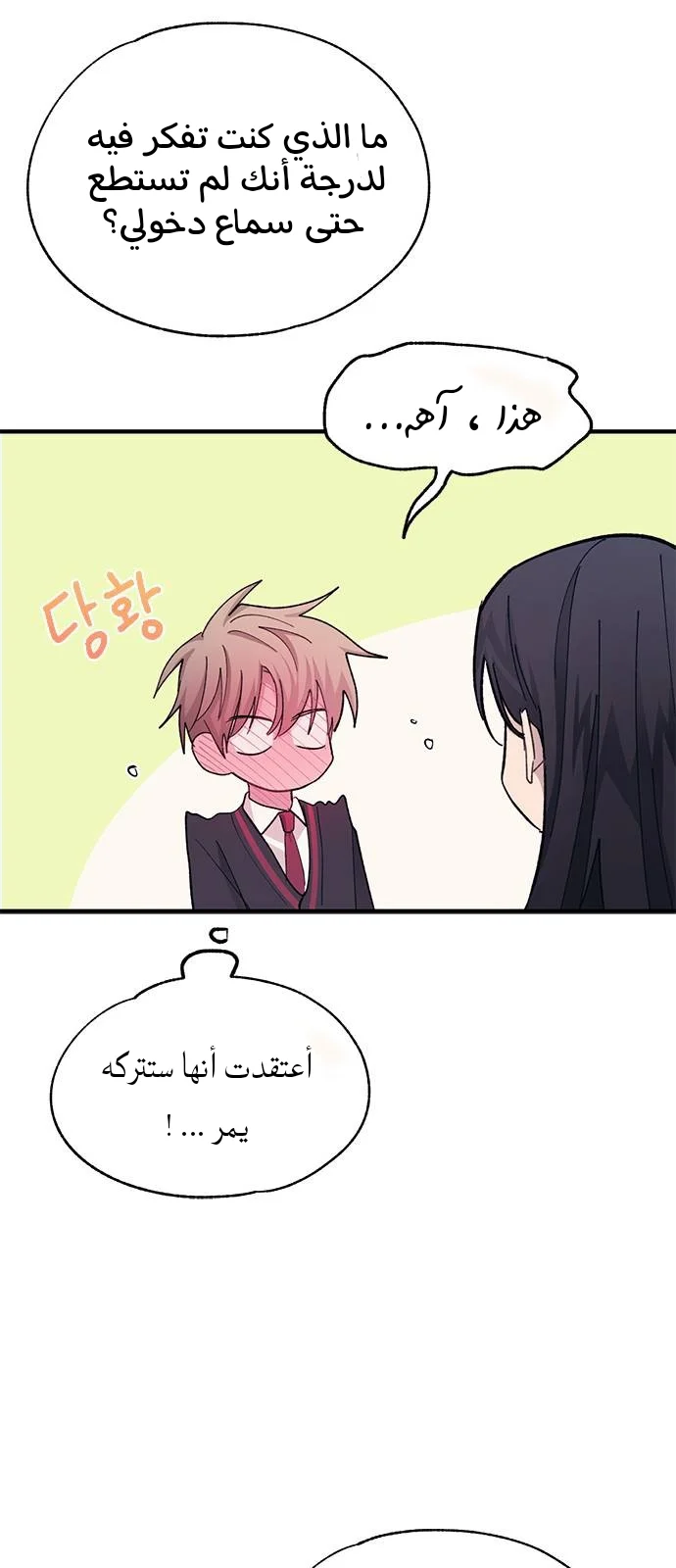Read Yeon woo’s Innocence AR Manga Online
