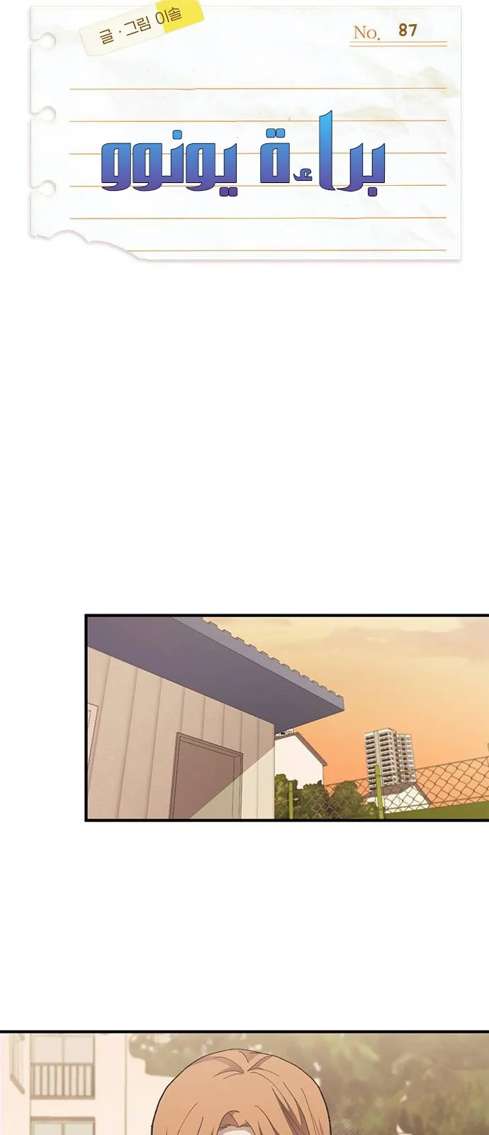 Read Yeon woo’s Innocence AR Manga Online