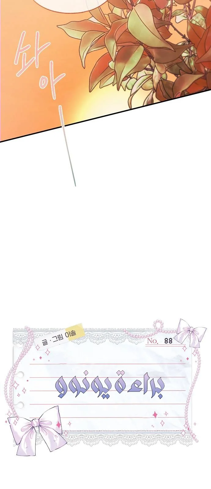 Read Yeon woo’s Innocence AR Manga Online