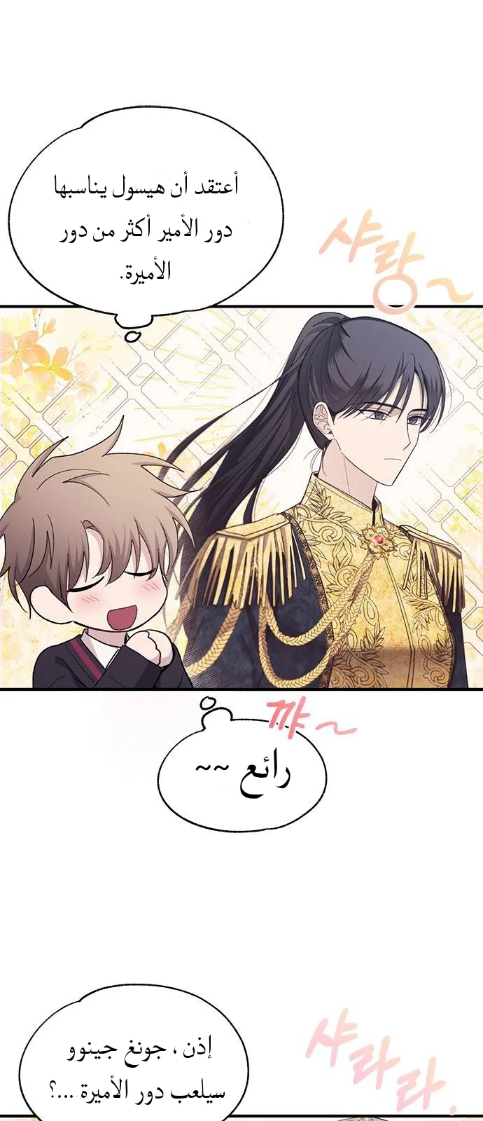 Read Yeon woo’s Innocence AR Manga Online