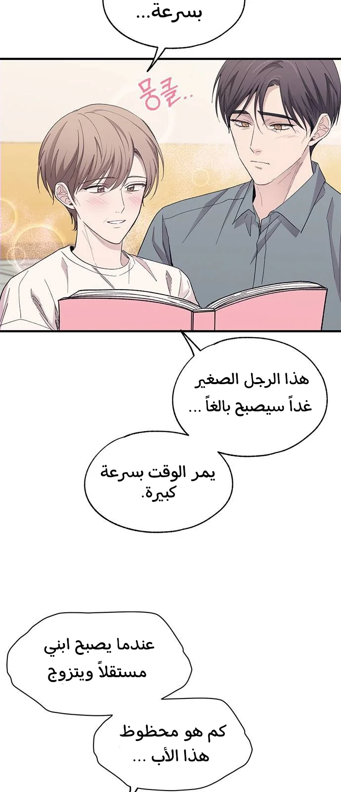 Read Yeon woo’s Innocence AR Manga Online