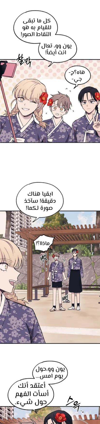 Read Yeon woo’s Innocence AR Manga Online