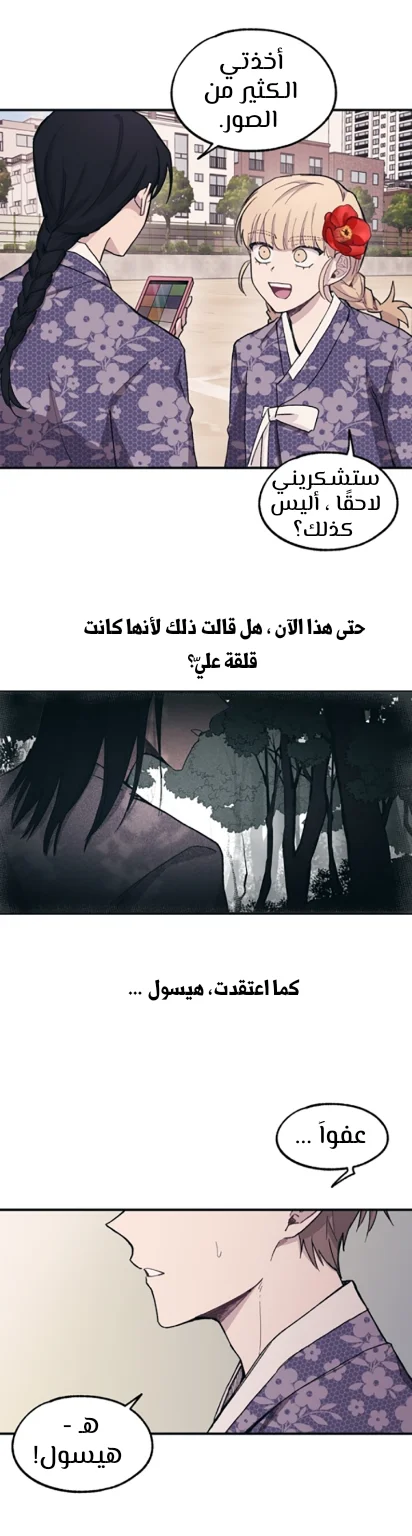 Read Yeon woo’s Innocence AR Manga Online