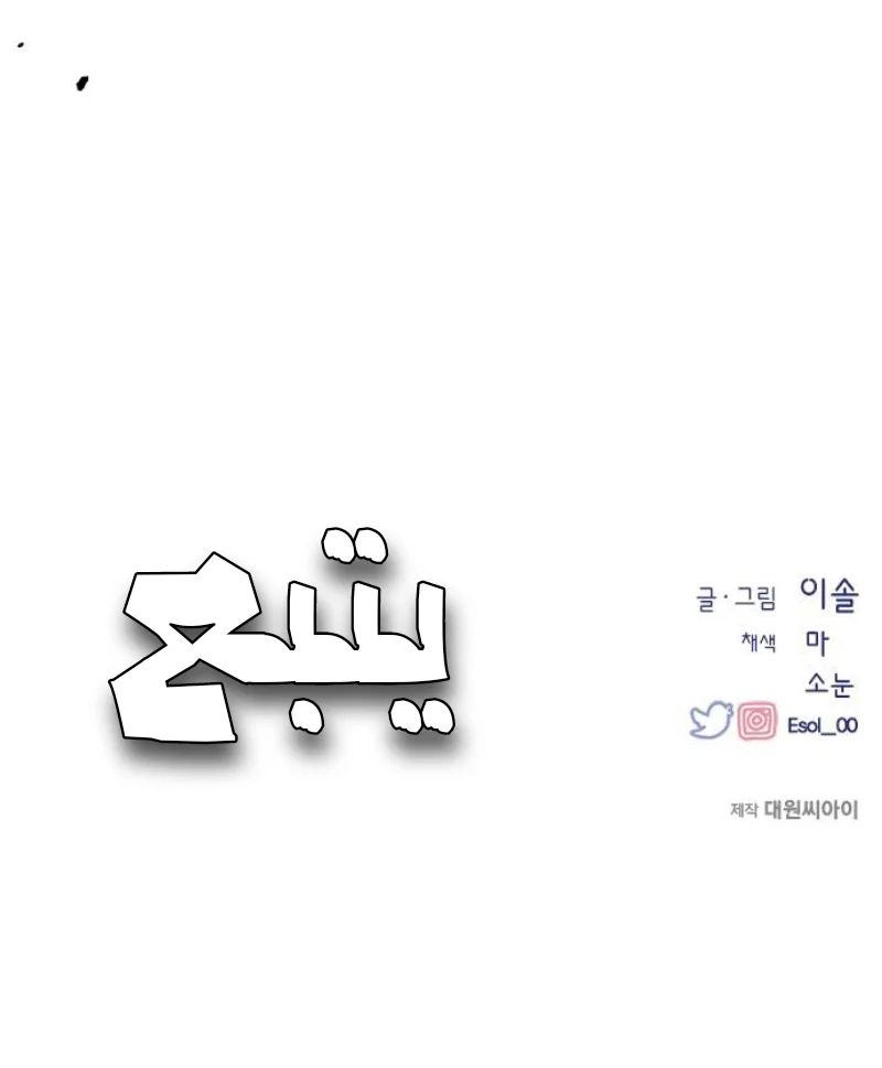Read Yeon woo’s Innocence AR Manga Online