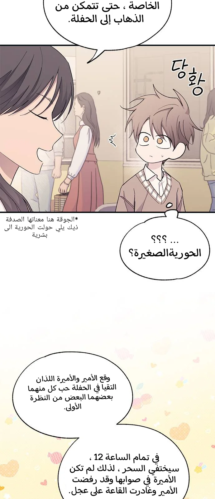 Read Yeon woo’s Innocence AR Manga Online