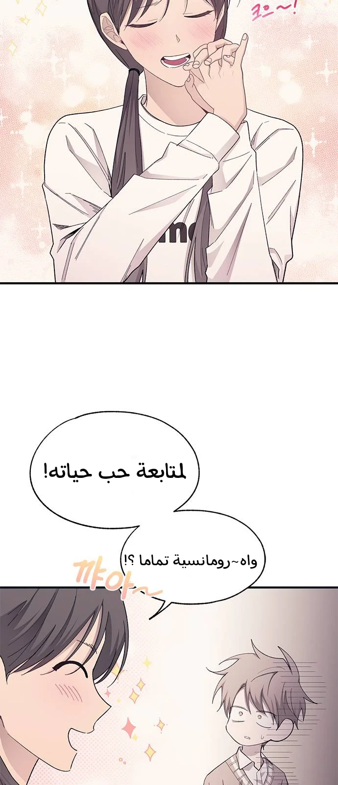 Read Yeon woo’s Innocence AR Manga Online