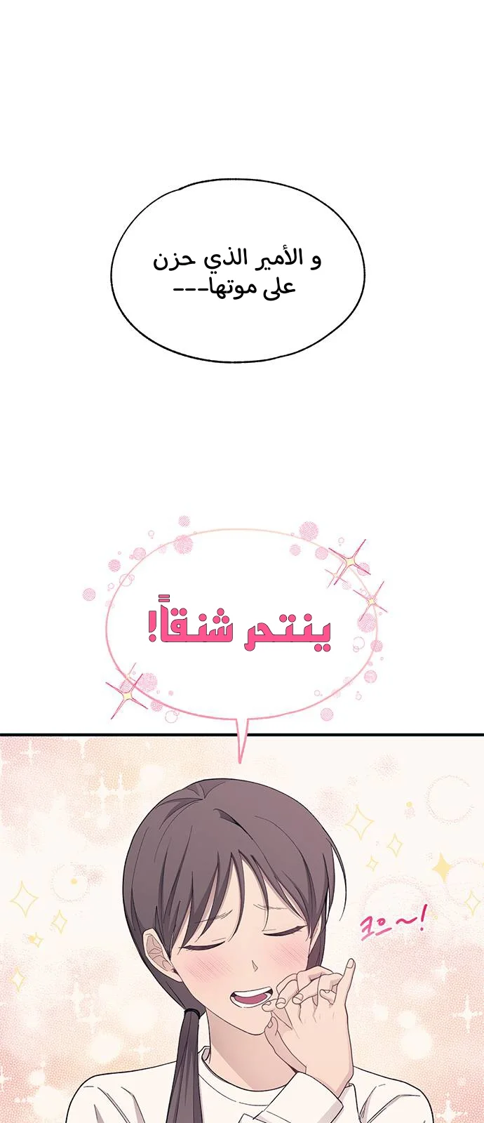 Read Yeon woo’s Innocence AR Manga Online