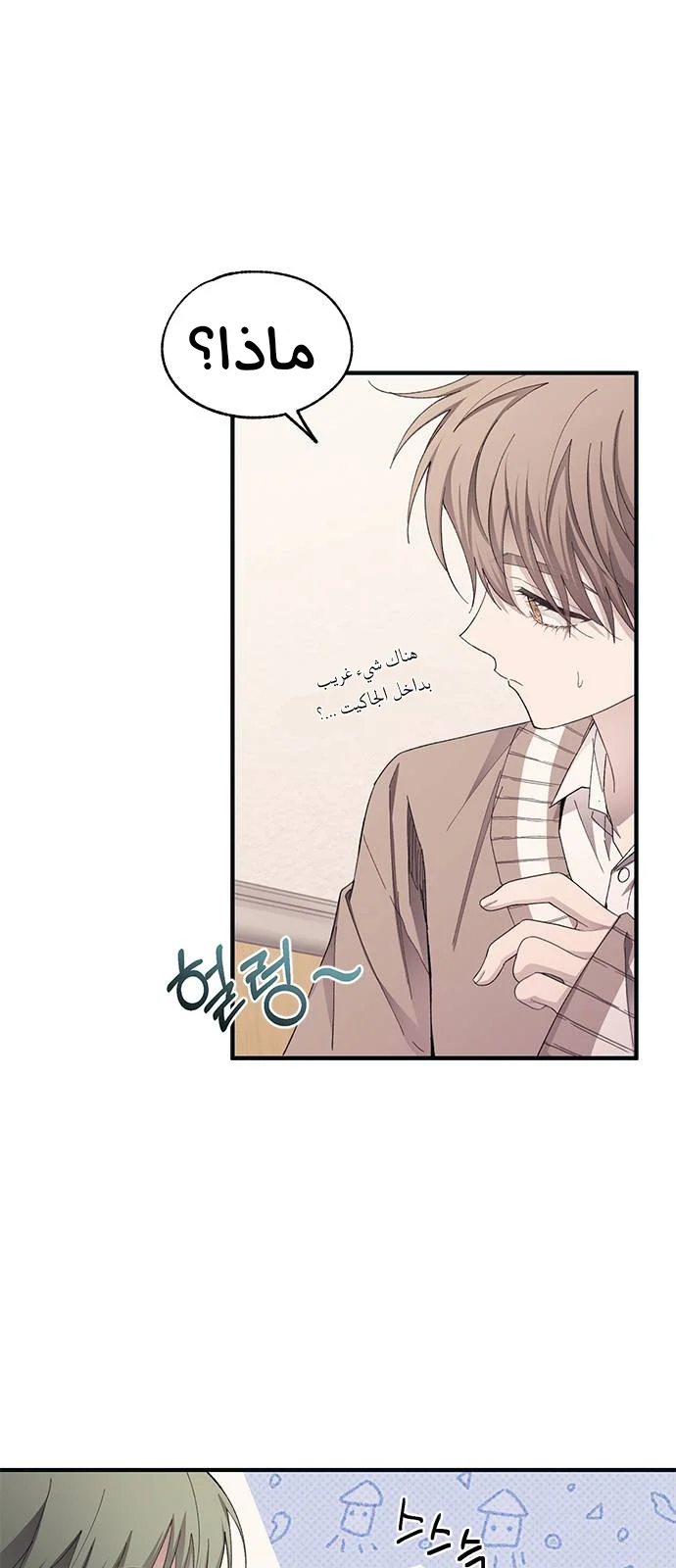 Read Yeon woo’s Innocence AR Manga Online