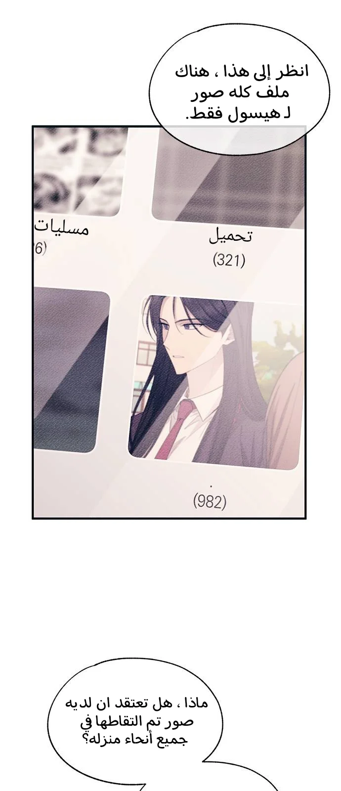 Read Yeon woo’s Innocence AR Manga Online