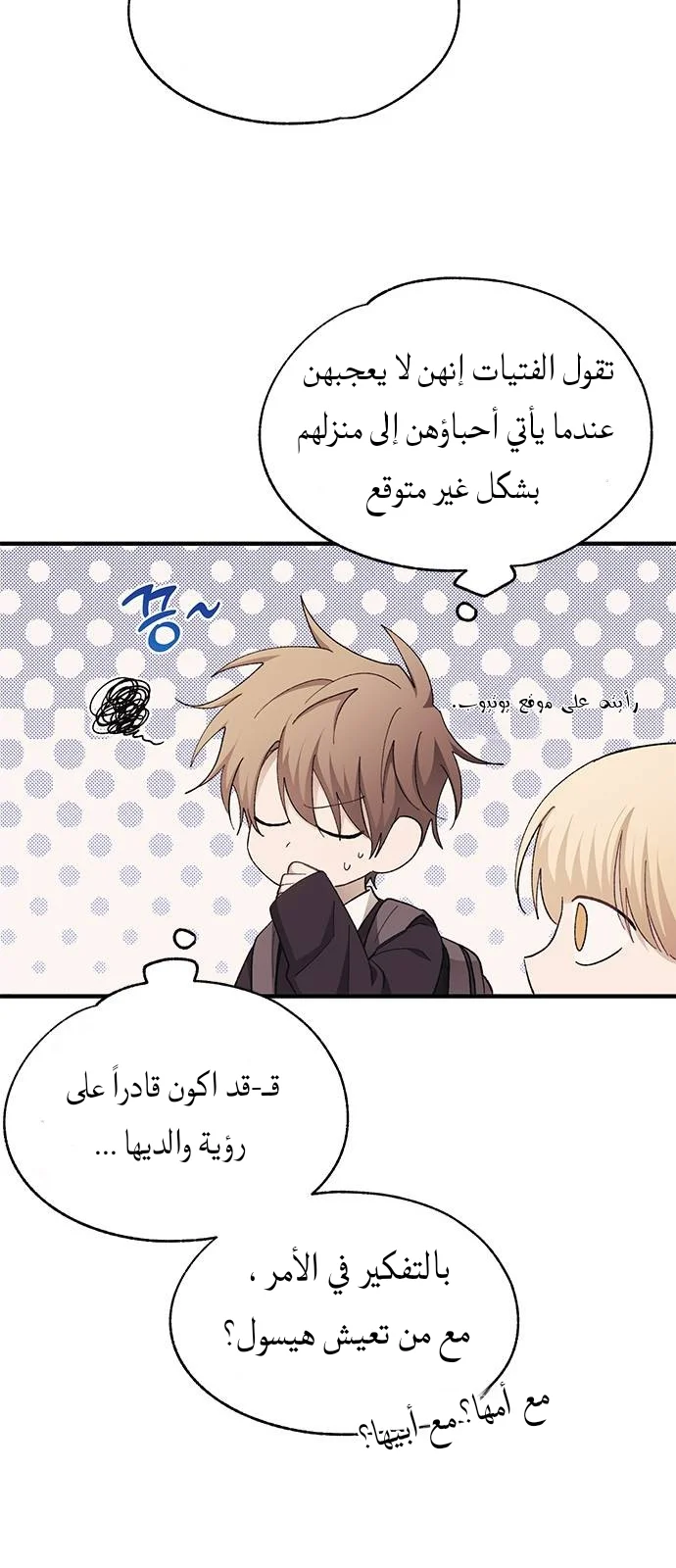 Read Yeon woo’s Innocence AR Manga Online