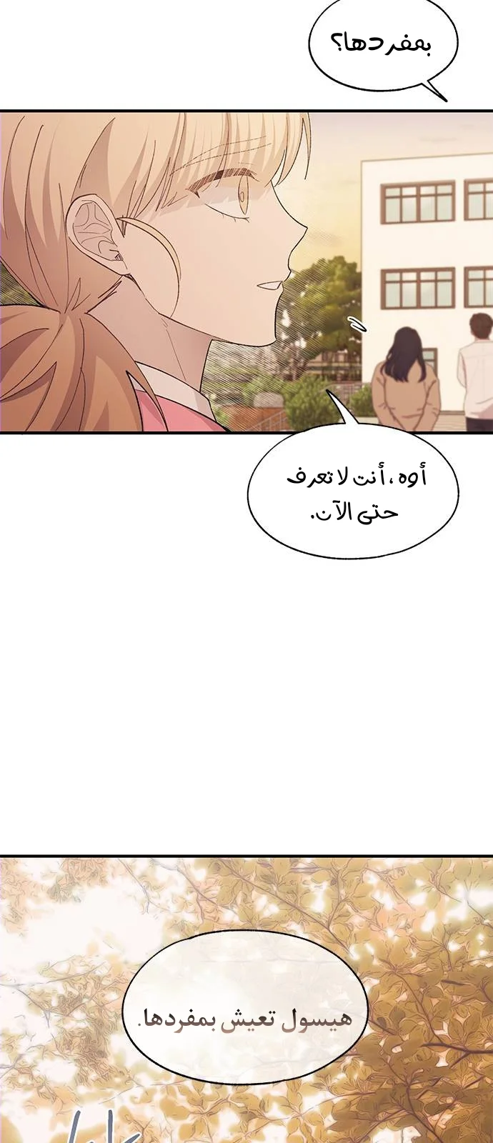 Read Yeon woo’s Innocence AR Manga Online