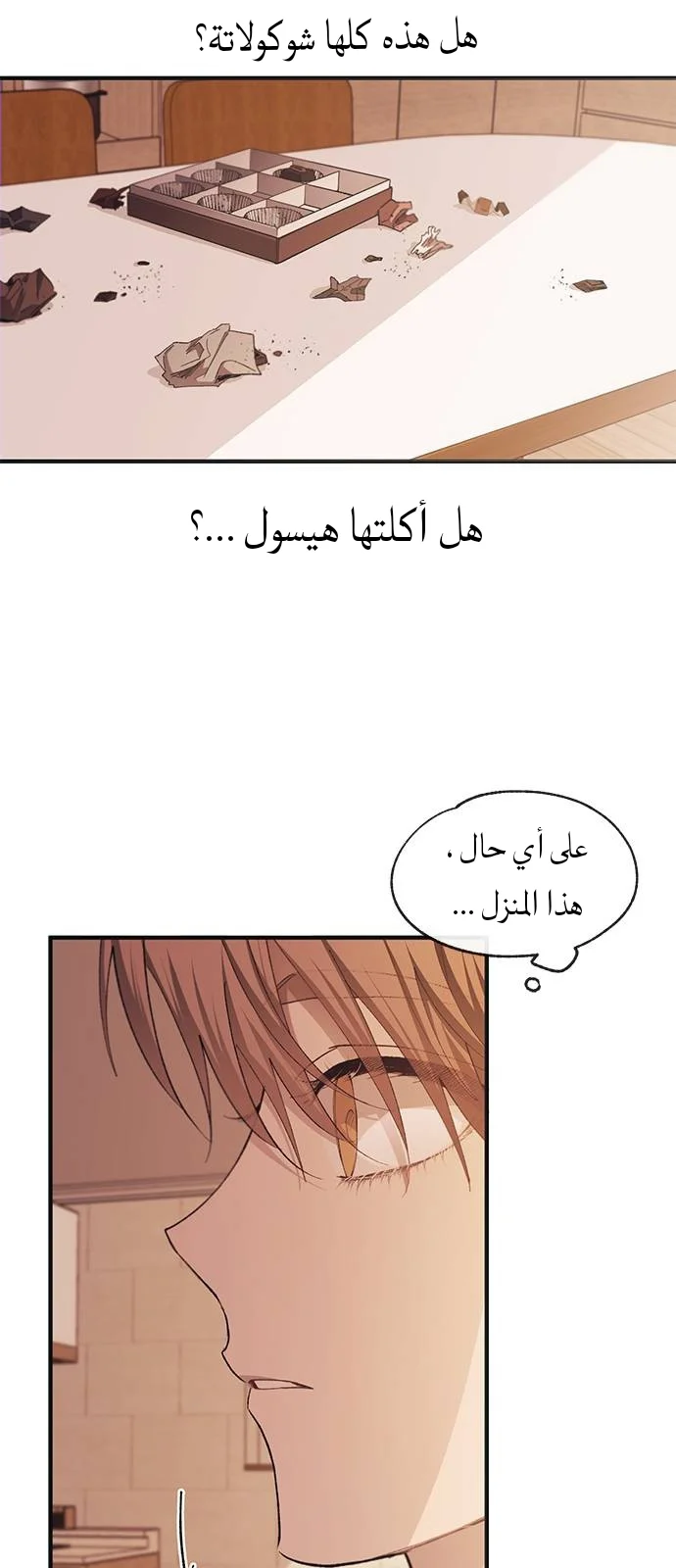 Read Yeon woo’s Innocence AR Manga Online
