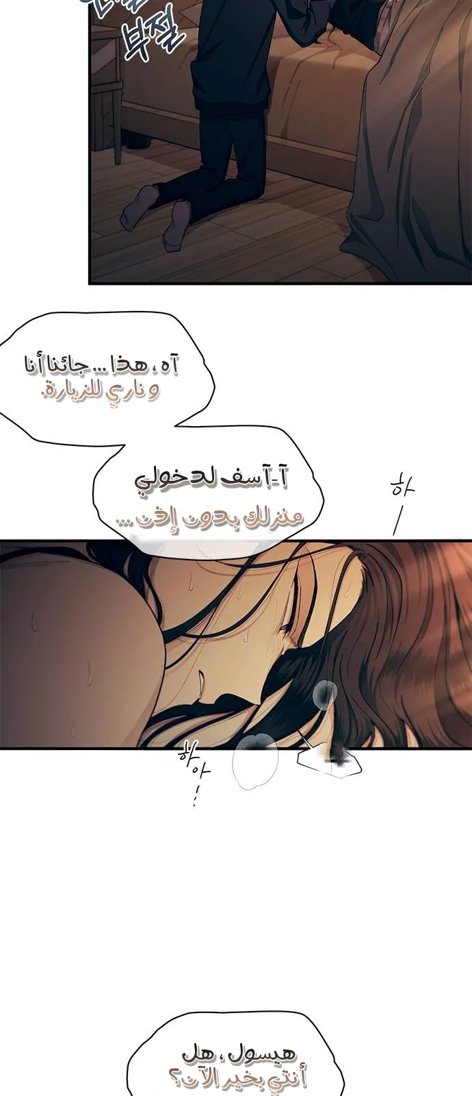 Read Yeon woo’s Innocence AR Manga Online