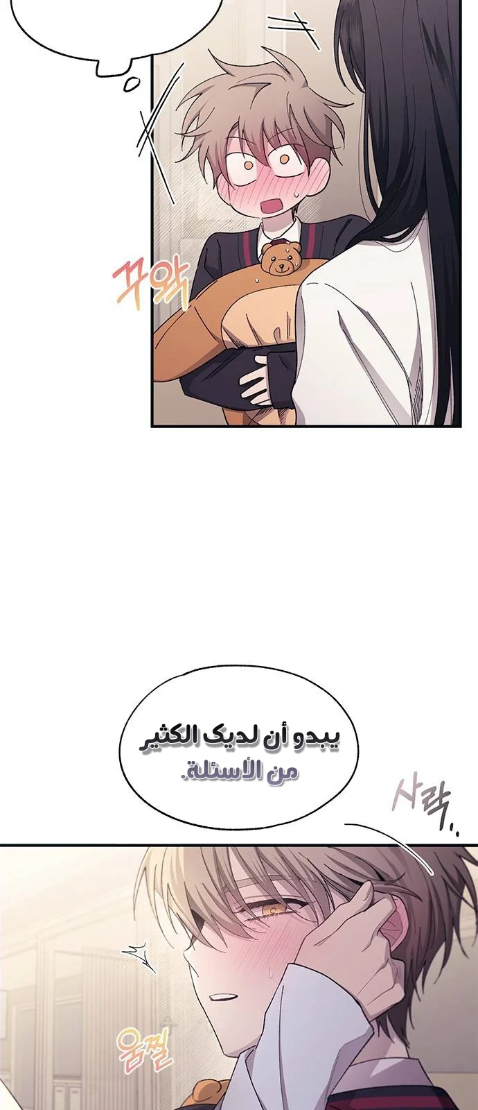 Read Yeon woo’s Innocence AR Manga Online