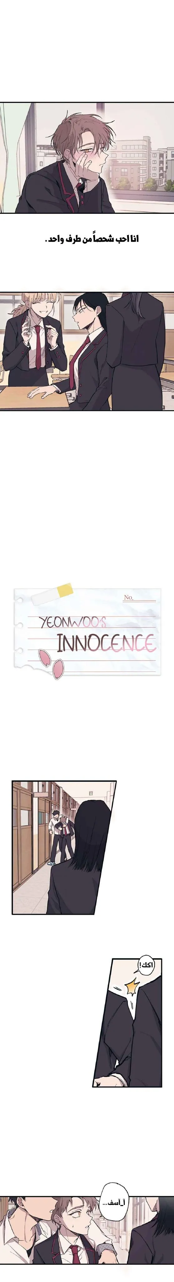 Read Yeonwoo’s Innocence AR Manga Online