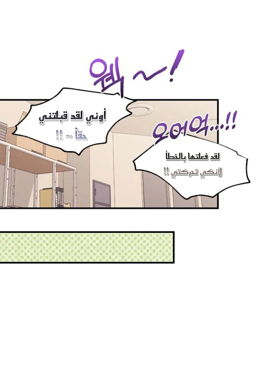 Read Yeonwoo’s Innocence AR Manga Online