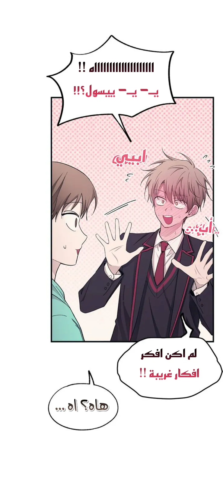 Read Yeonwoo’s Innocence AR Manga Online