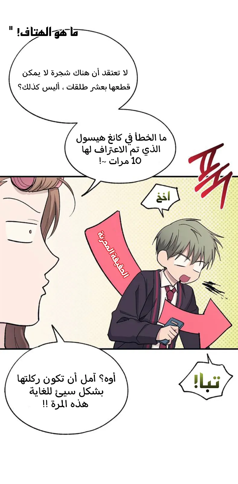 Read Yeonwoo’s Innocence AR Manga Online