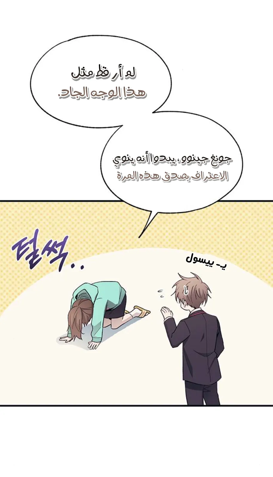 Read Yeonwoo’s Innocence AR Manga Online