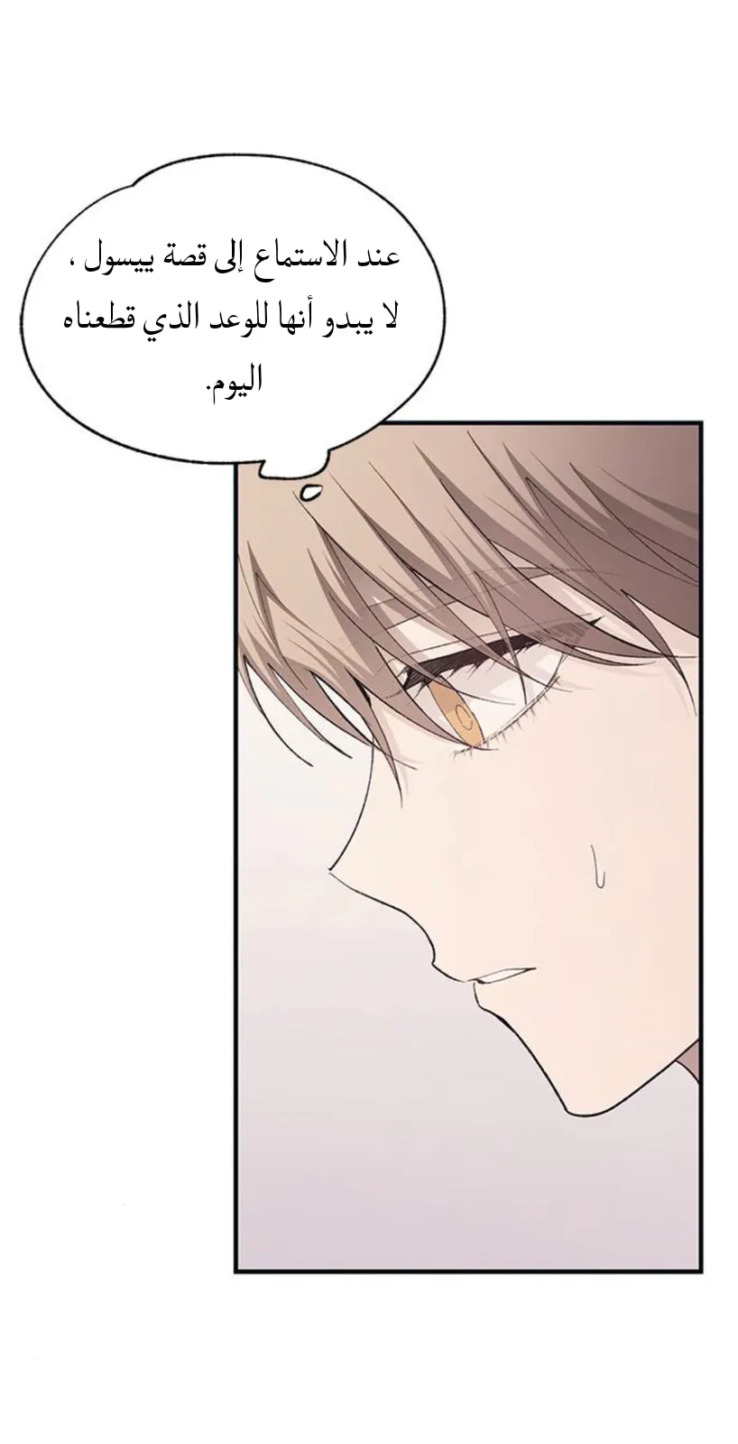 Read Yeonwoo’s Innocence AR Manga Online