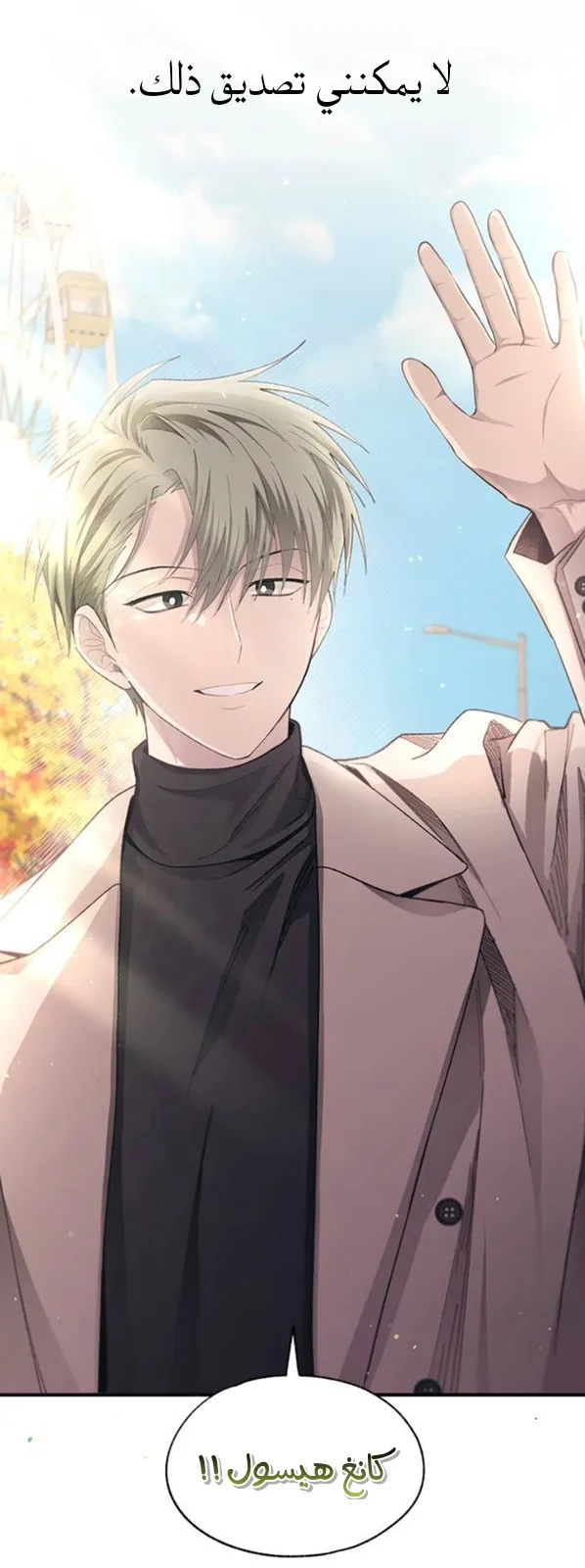 Read Yeonwoo’s Innocence AR Manga Online