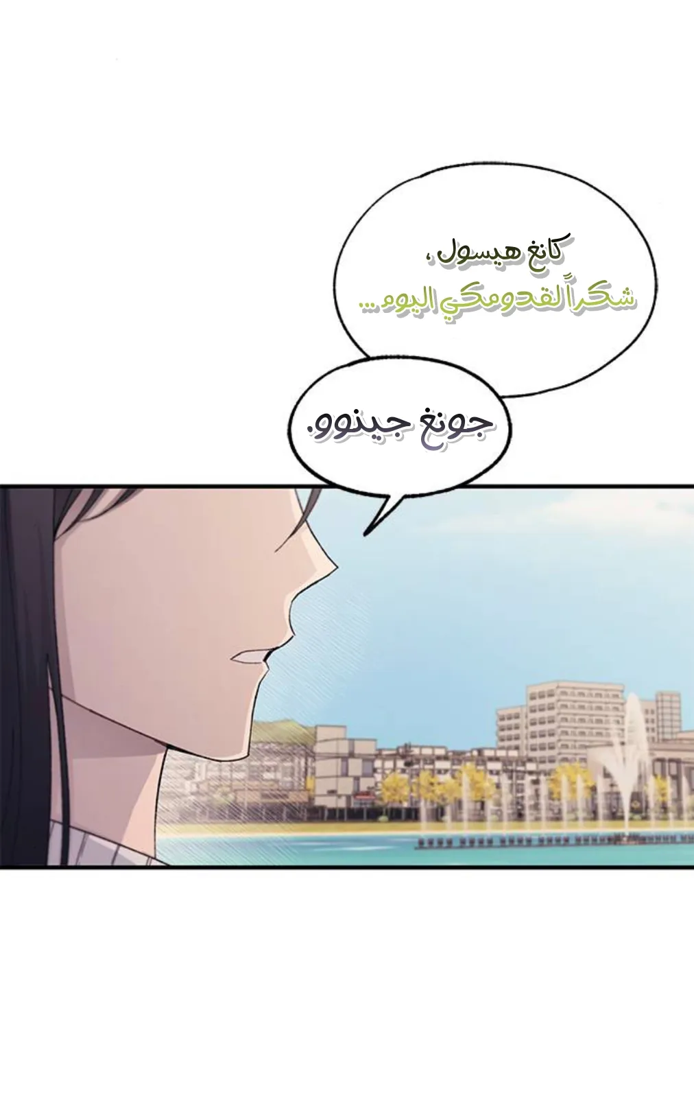 Read Yeonwoo’s Innocence AR Manga Online