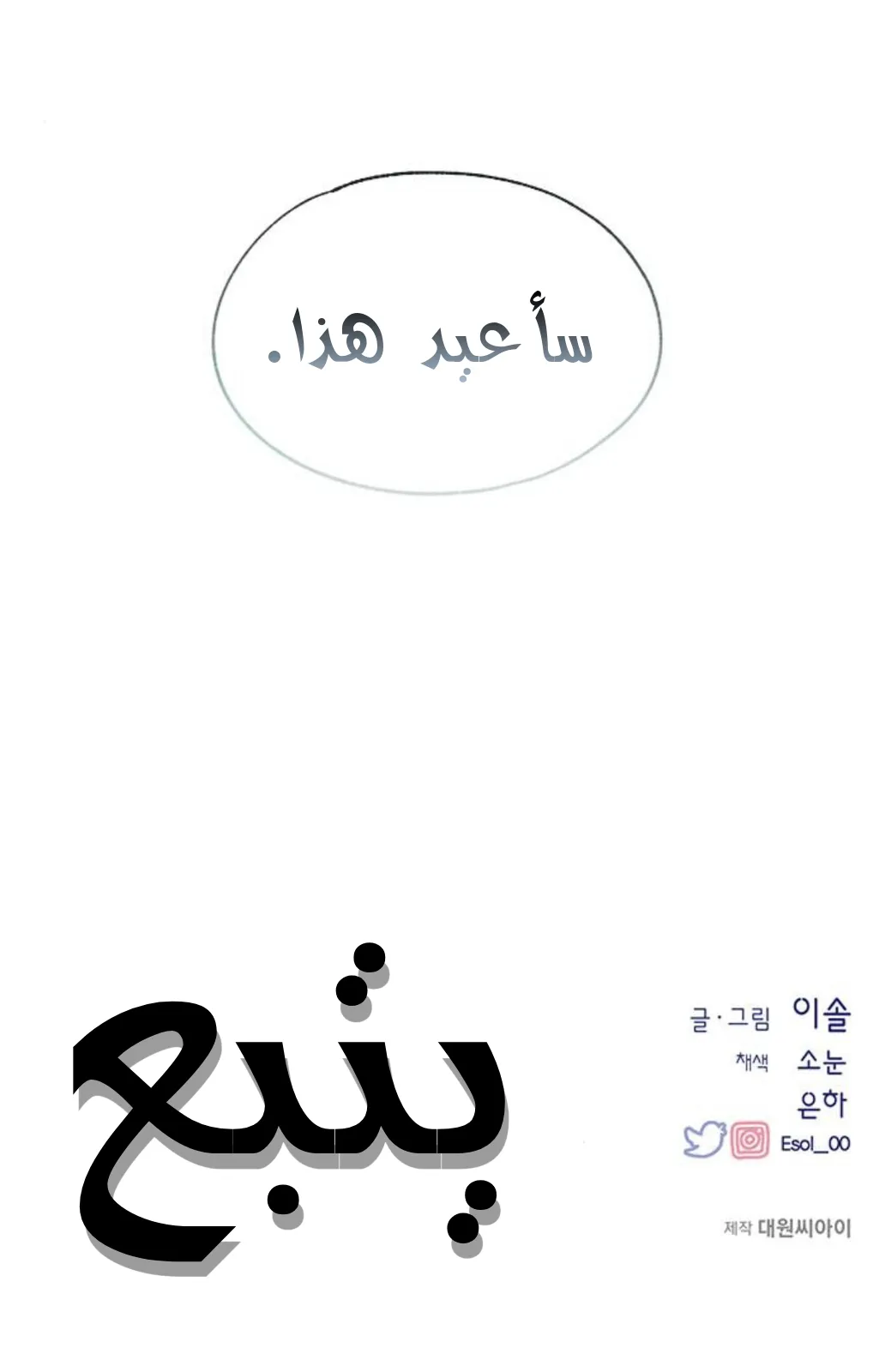 Read Yeonwoo’s Innocence AR Manga Online