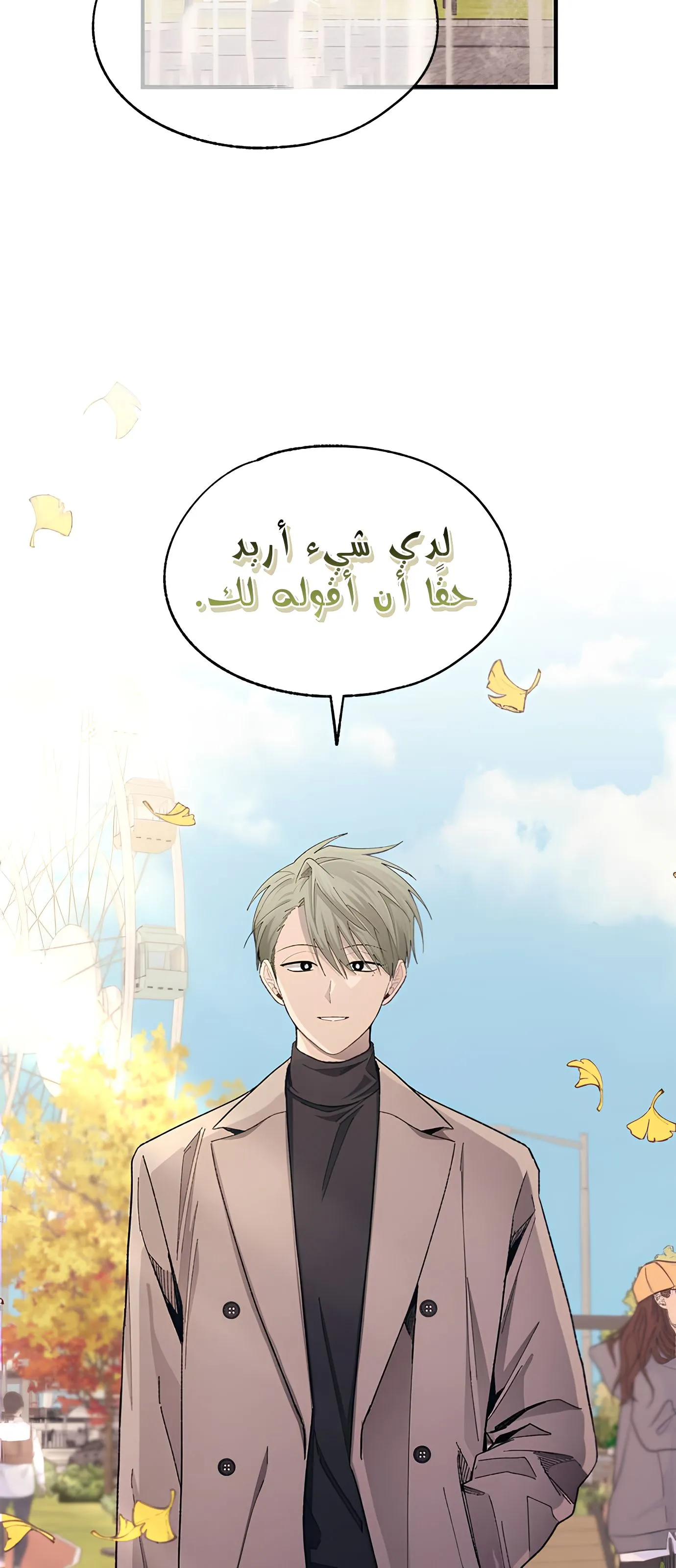Read Yeonwoo’s Innocence AR Manga Online