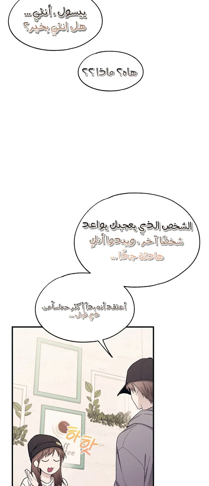 Read Yeonwoo’s Innocence AR Manga Online