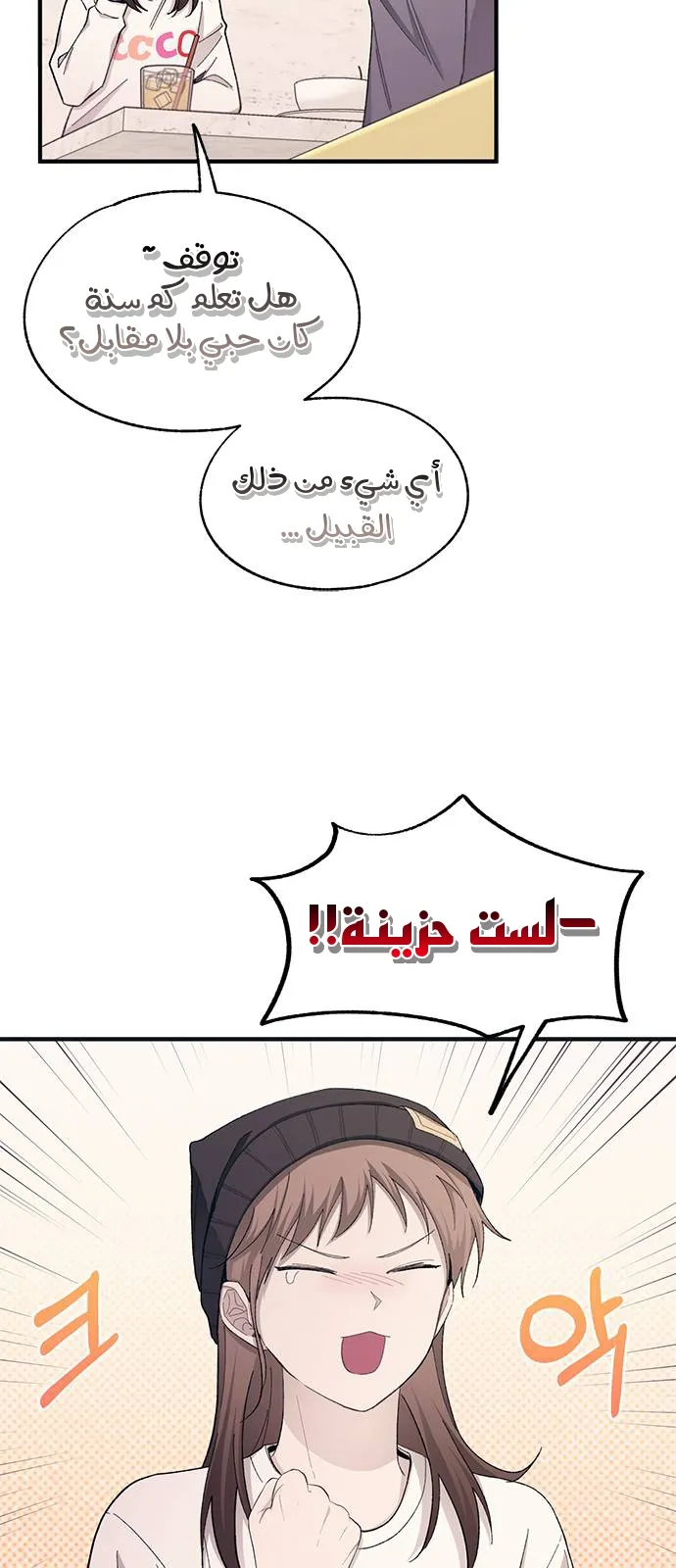 Read Yeonwoo’s Innocence AR Manga Online